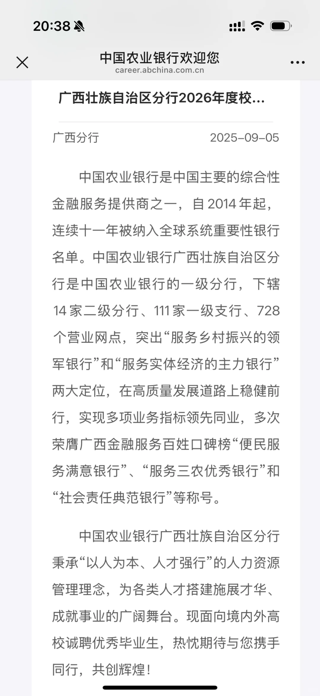广西农业银行招聘666人，快冲！