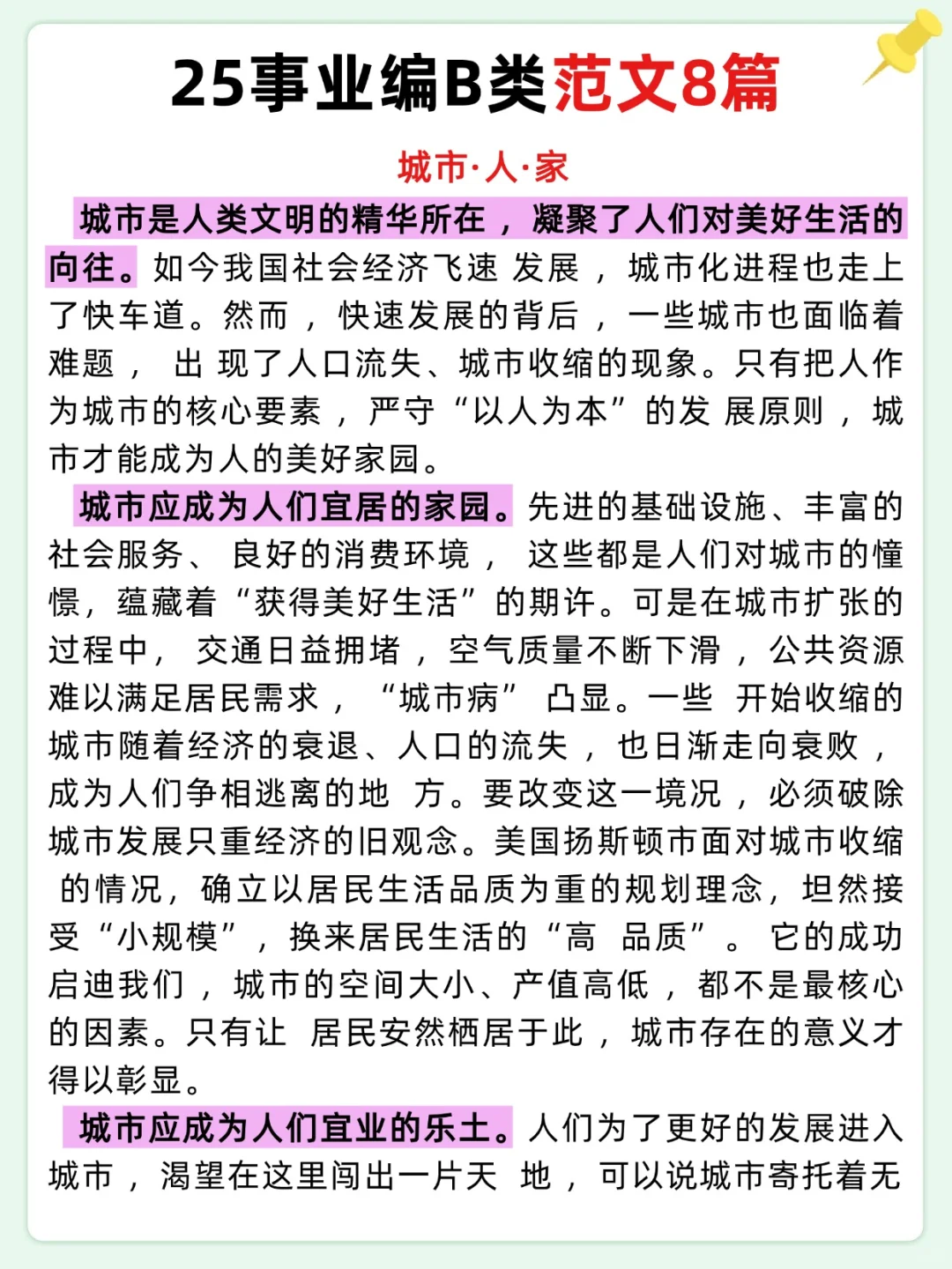事业编B类，抓大放小（保底120+）