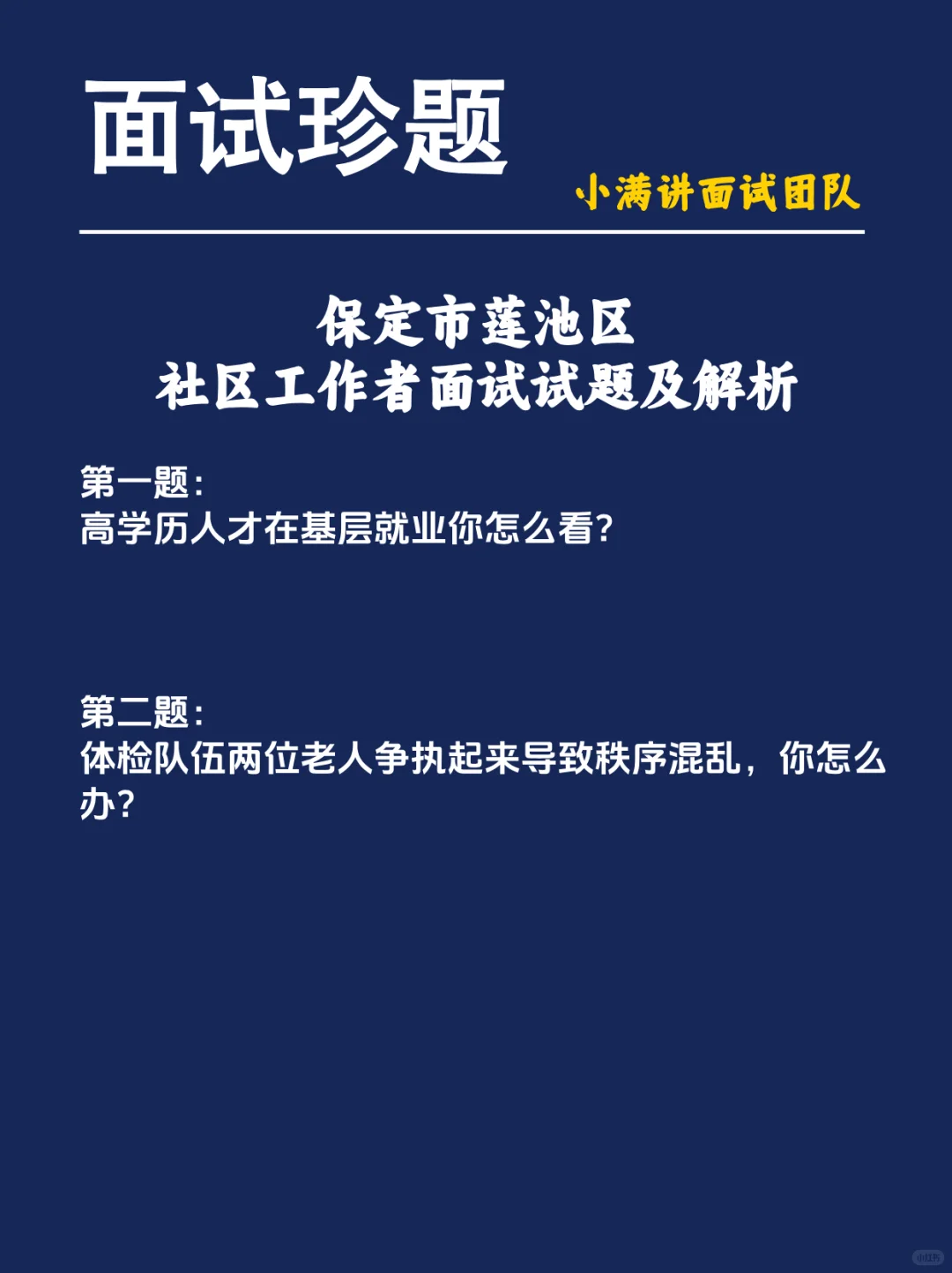 社区工作者面试试题