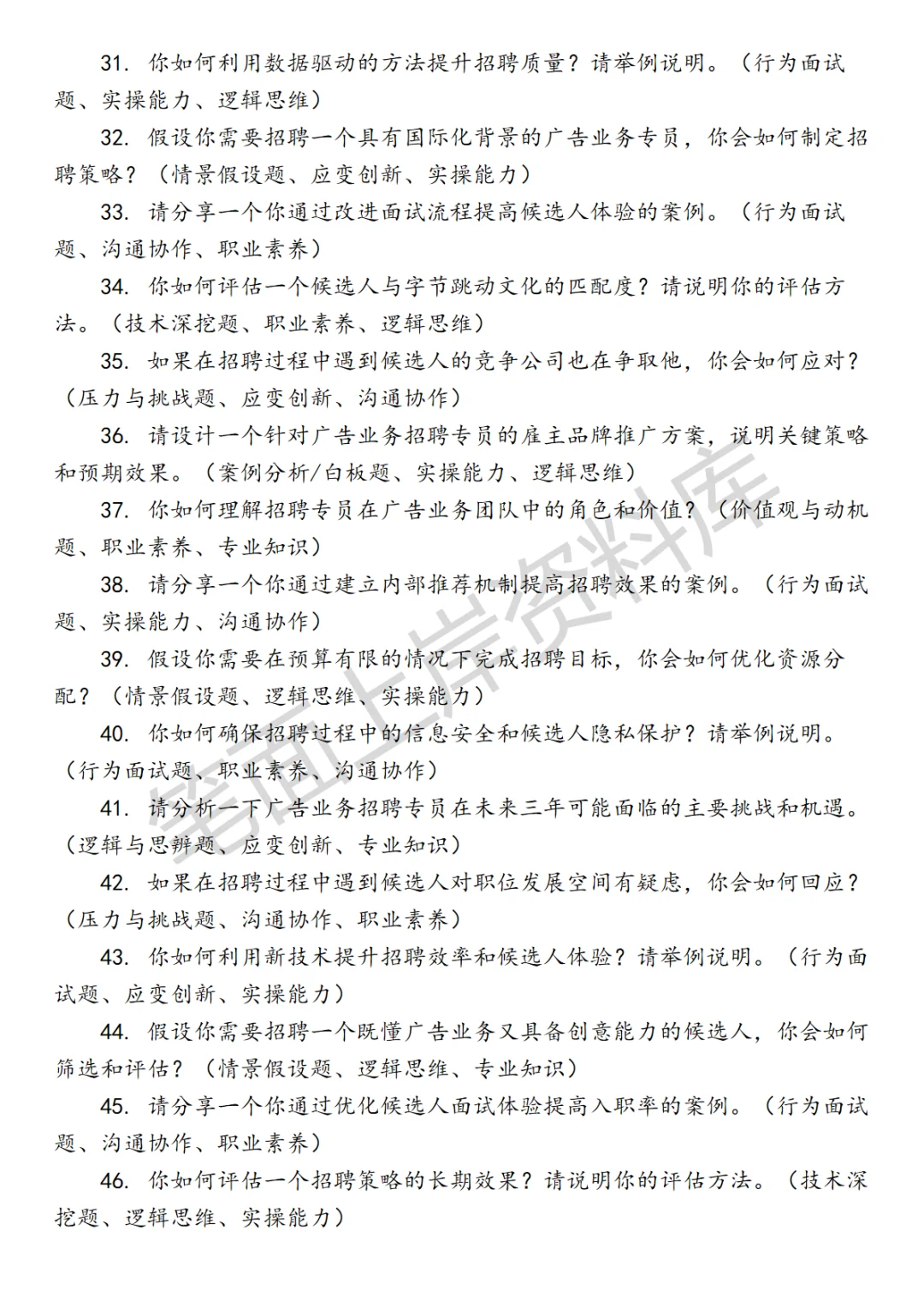 字节跳动广告业务招聘专员