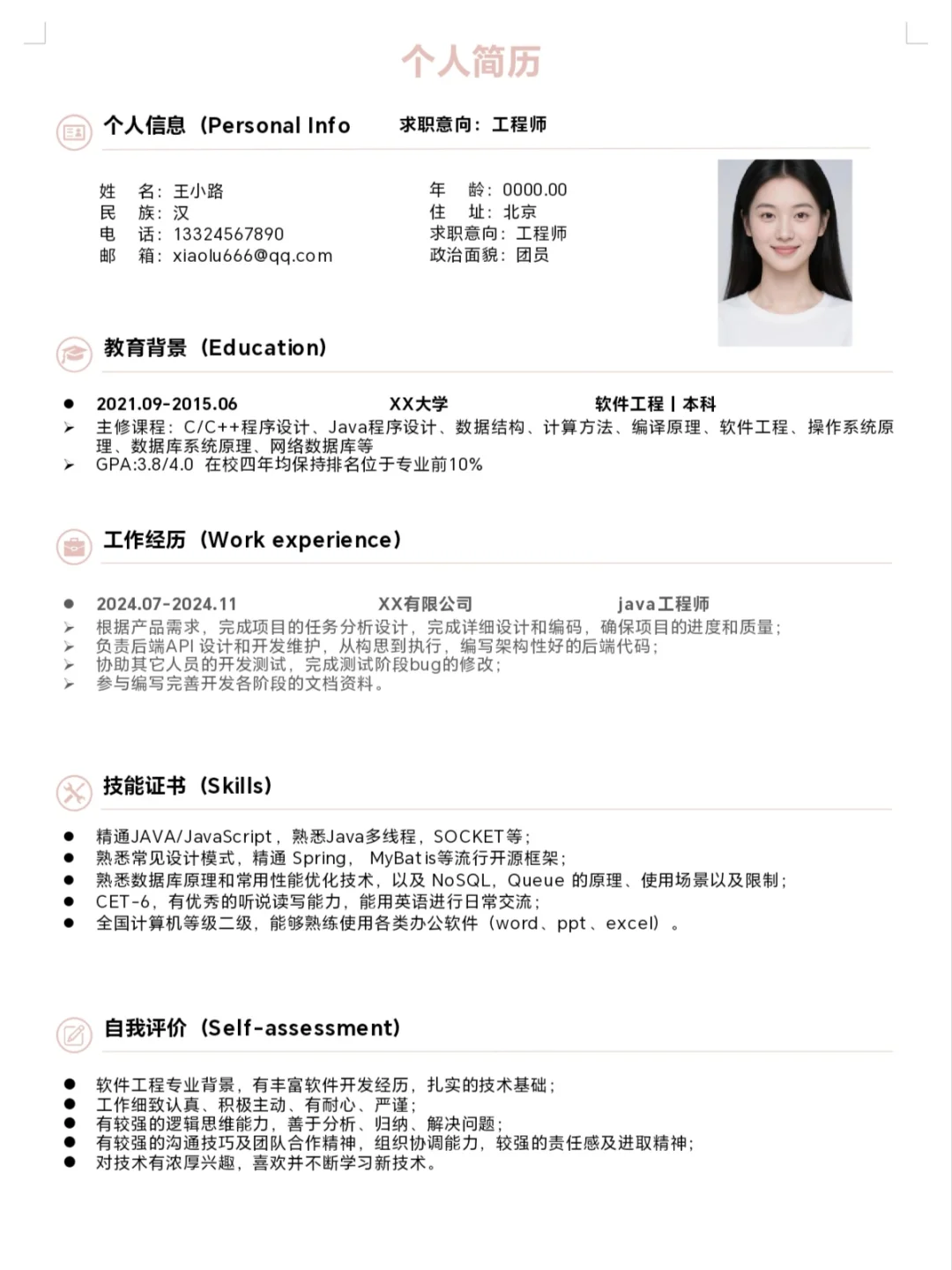 三无大学生简历模板分享！