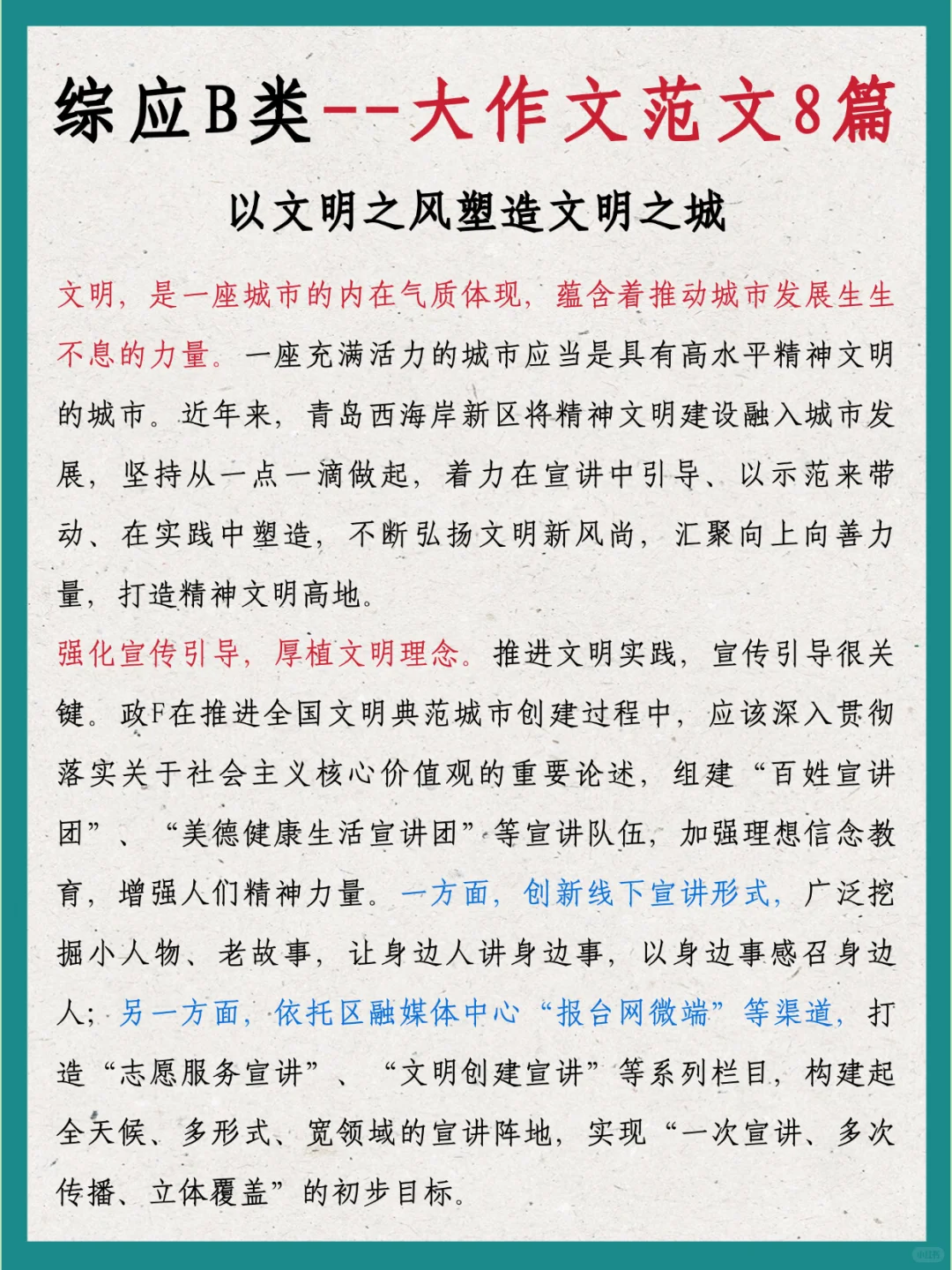 考编进步最快的方式，没有之一(仅适用B类)