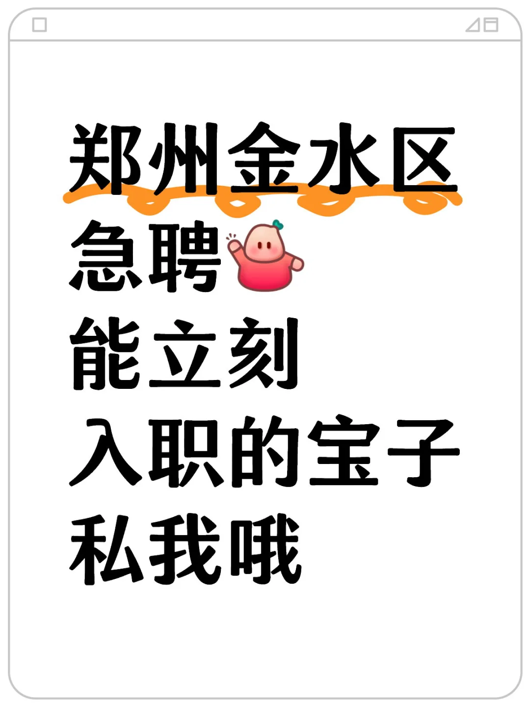 急聘!急聘