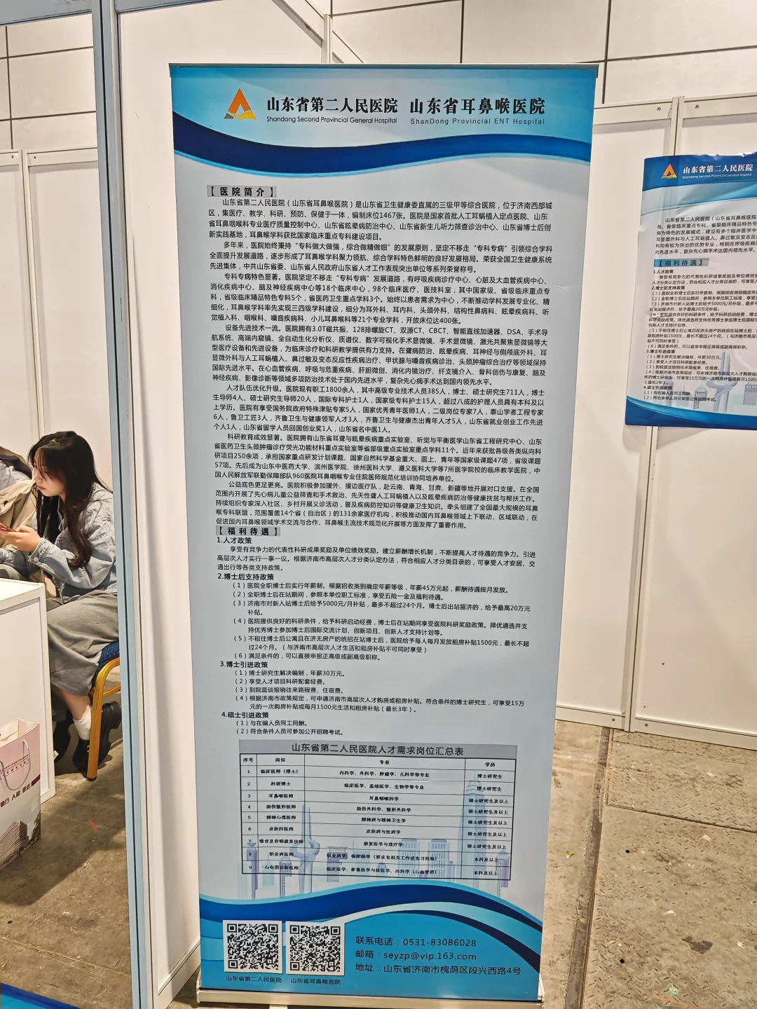 济南第四届医学行业人才招聘专科可报