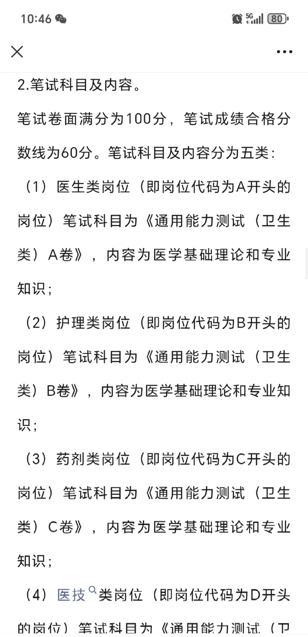 广东普宁市卫健委招聘207人，风向已经很明