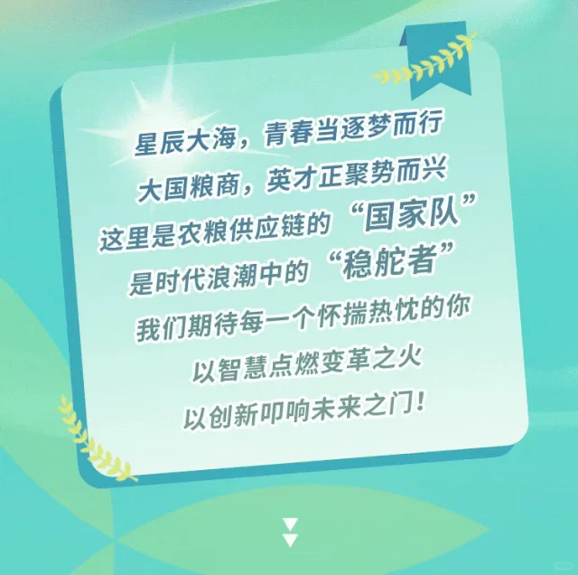 央企招聘农学就业| 中粮集团2026届校园招聘