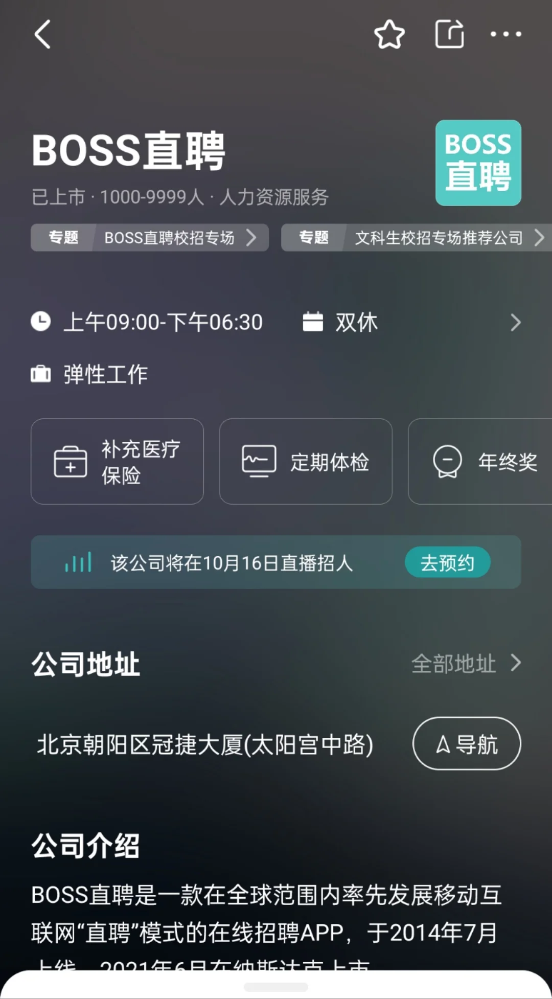 盘点北京双休公司