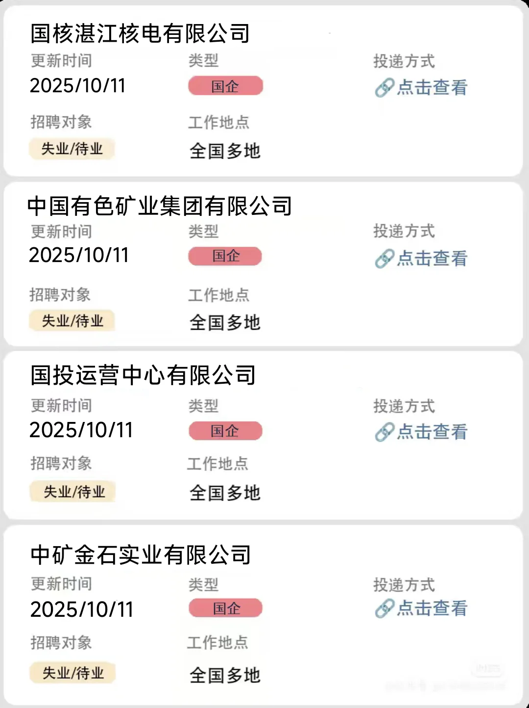 社会招聘第54弹（国企社招）