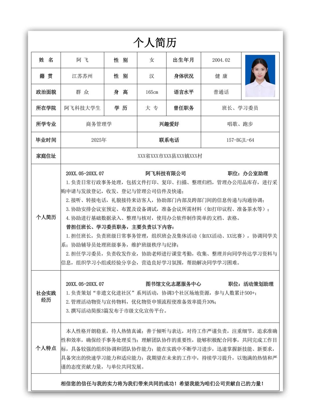 简约清新25届万能通用表格式个人简历模板!