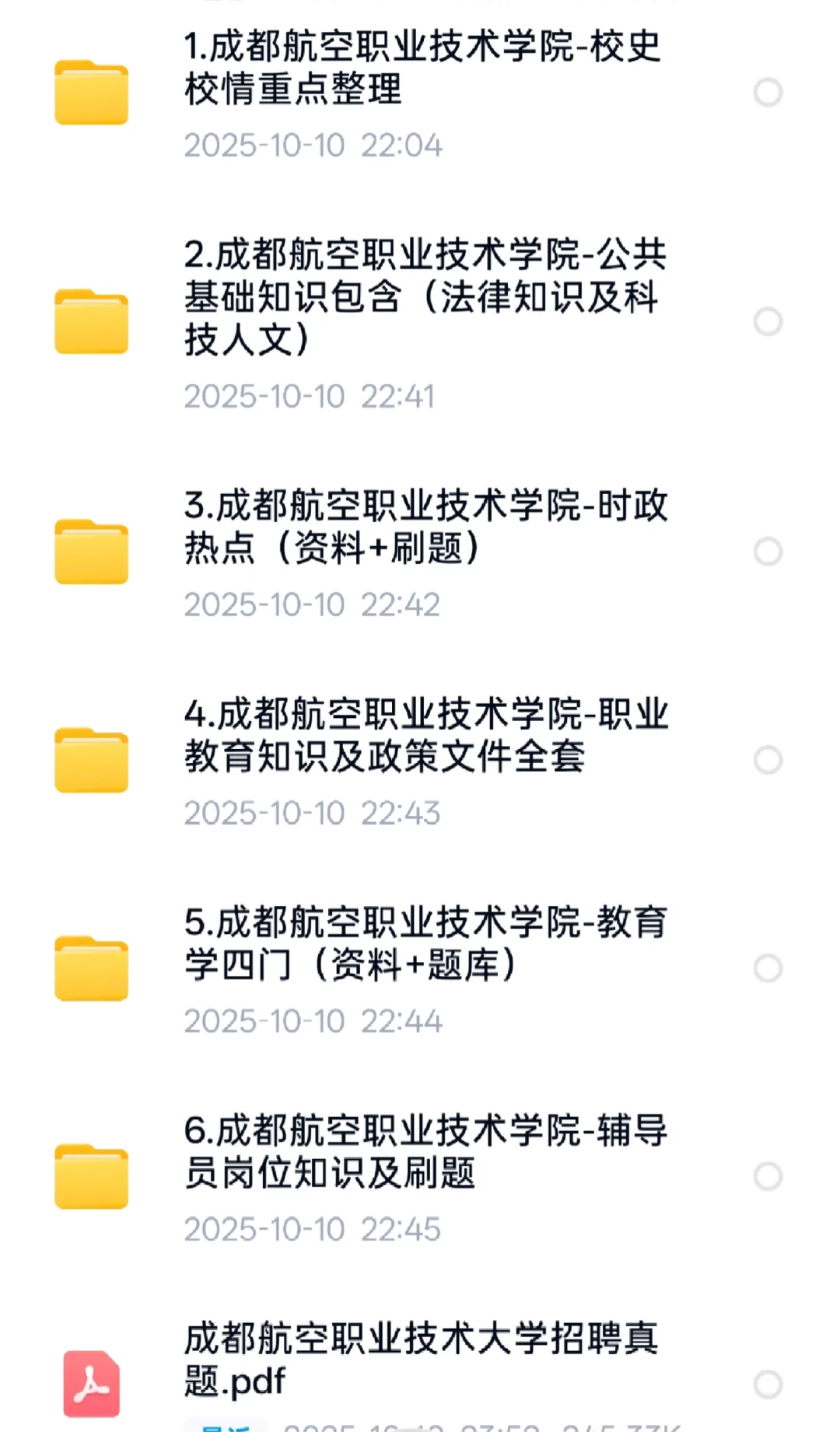 25成都航空职业技术大学招聘28人！有编制