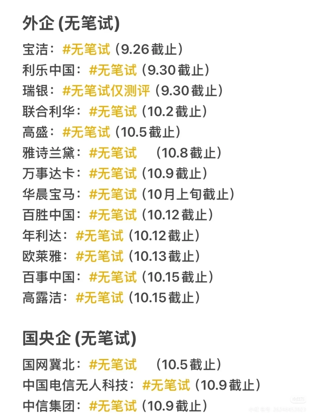 趁放假前先把这些免笔试的秋招投完吧