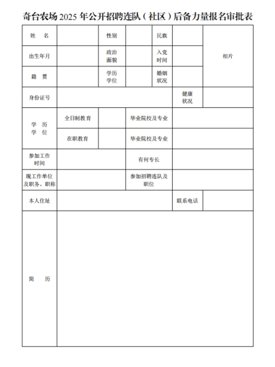奇台农场连队社会招聘