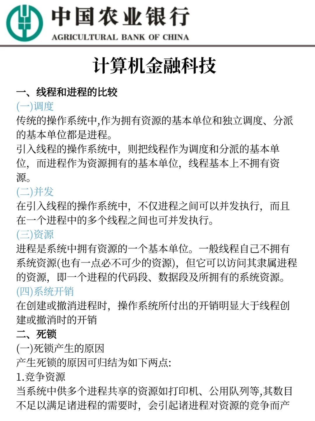 26农行秋招是真放水啊，重复率85%快点背吧