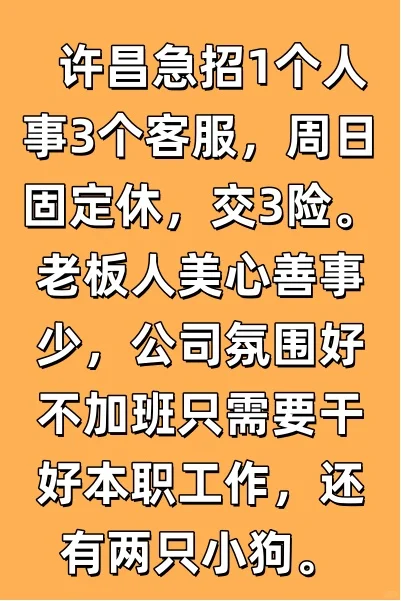 急招人！真诚才是必杀技
