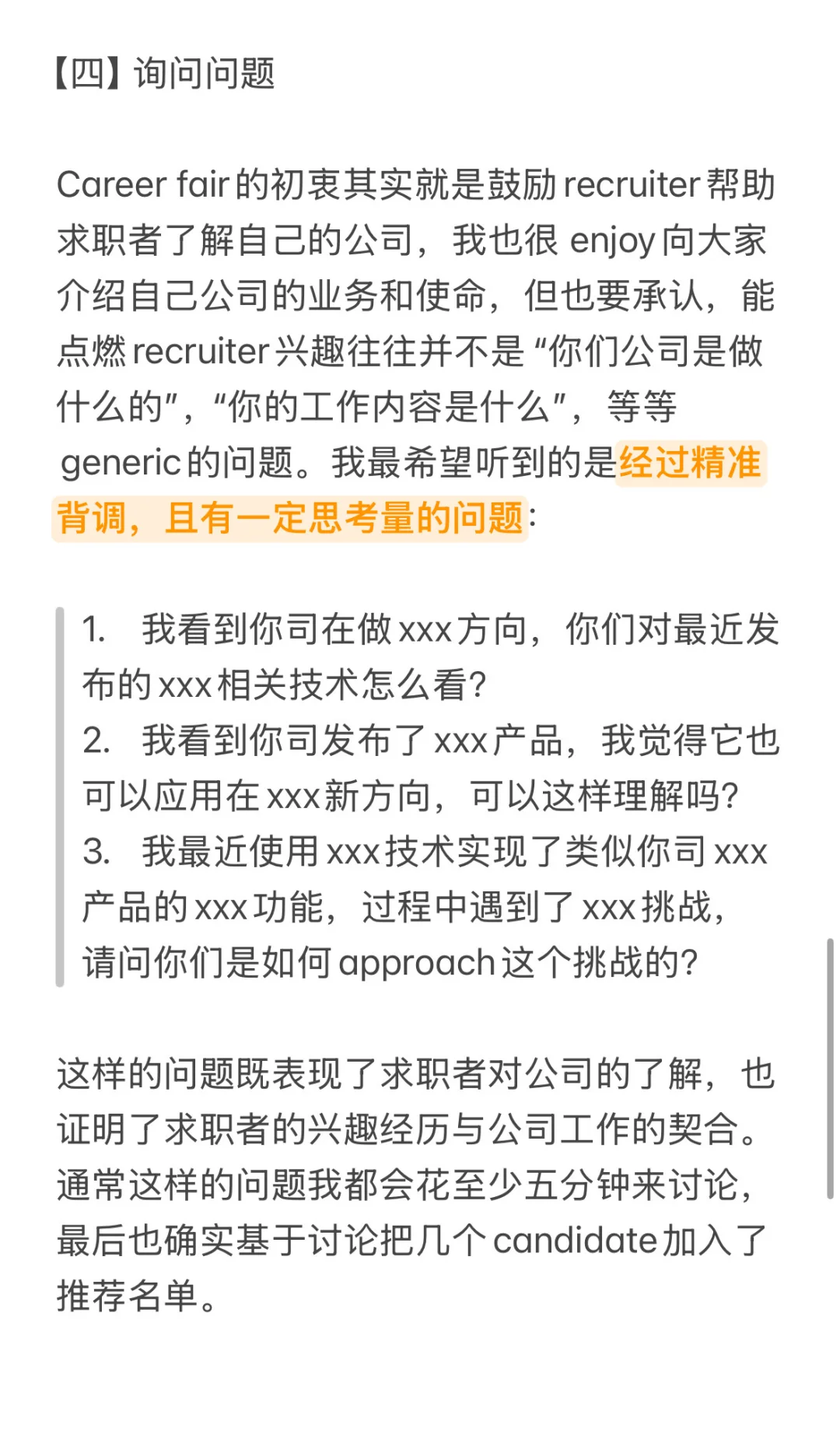 在Career Fair聊了五百人 说说感受
