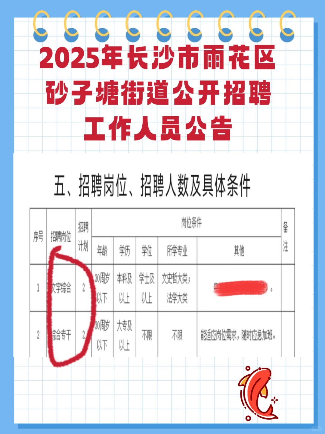 长沙市雨花区砂子塘街道招聘