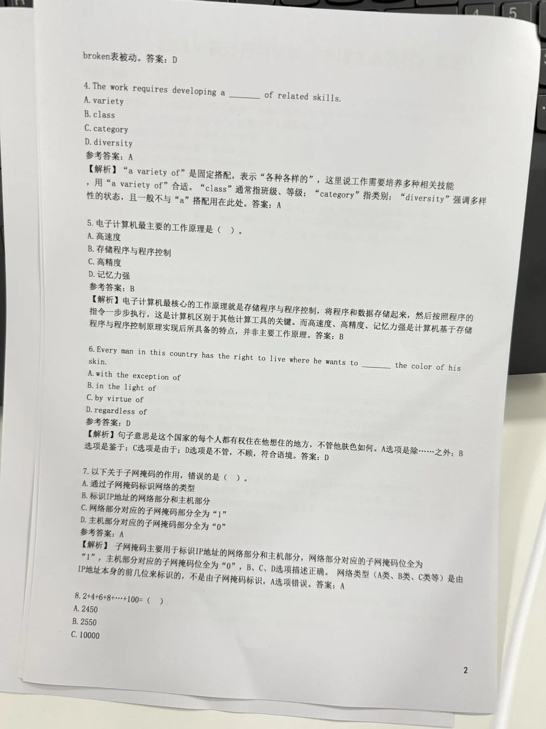 农业银行招聘真题已出，重复率92%