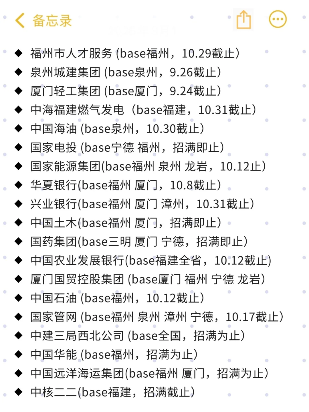 国庆前，投完这些福建校招爽歪歪🤩！