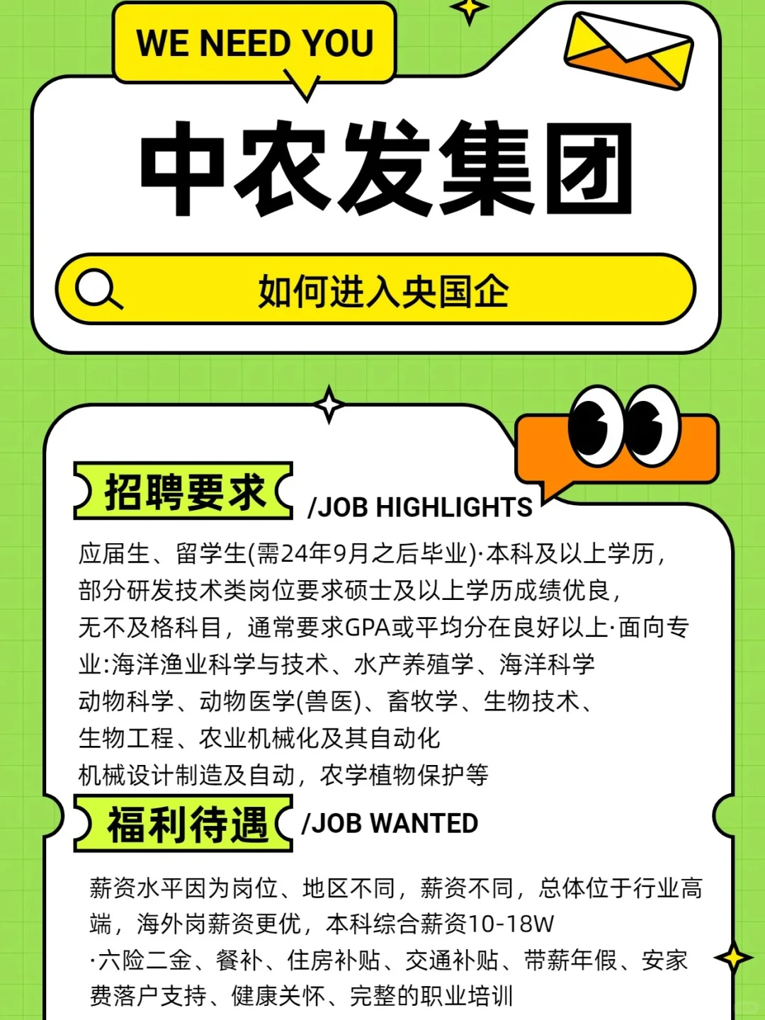 中农发集团25秋招开始！应届生，留学生速看