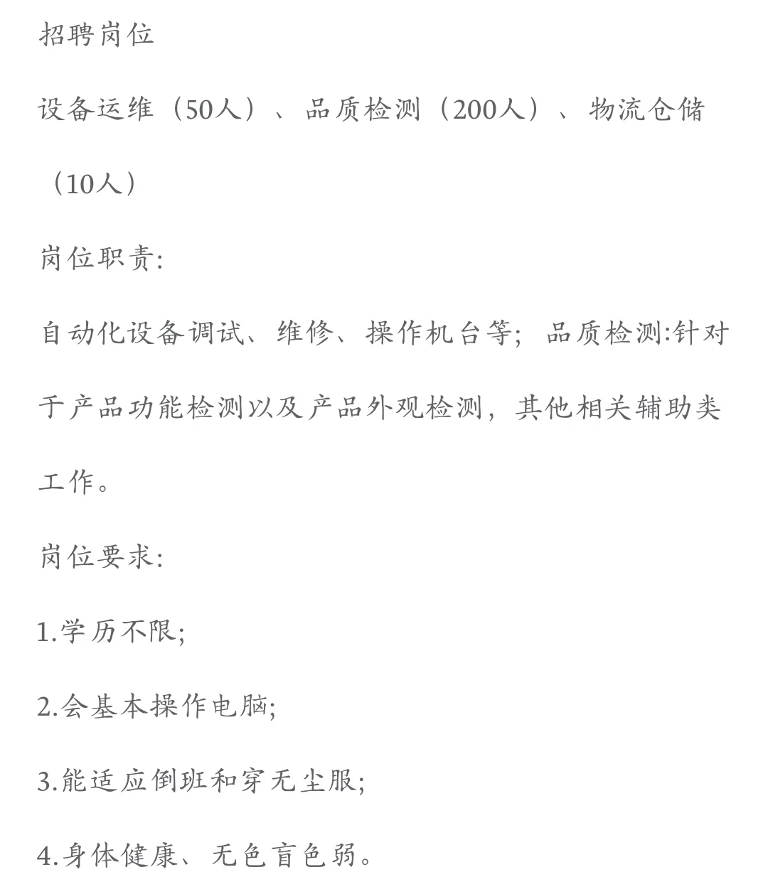 绵阳京东方招260人！月薪4k-6k！