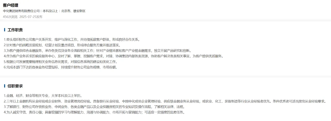 雄安招聘｜又一重磅疏解央企子公司招人了！