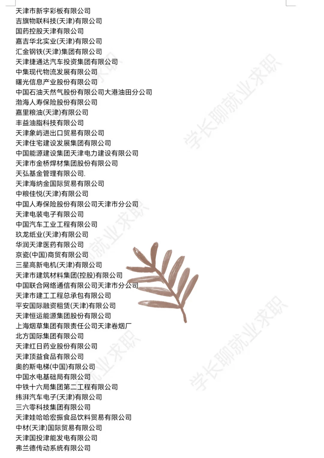 天津优质企业大盘点❗️