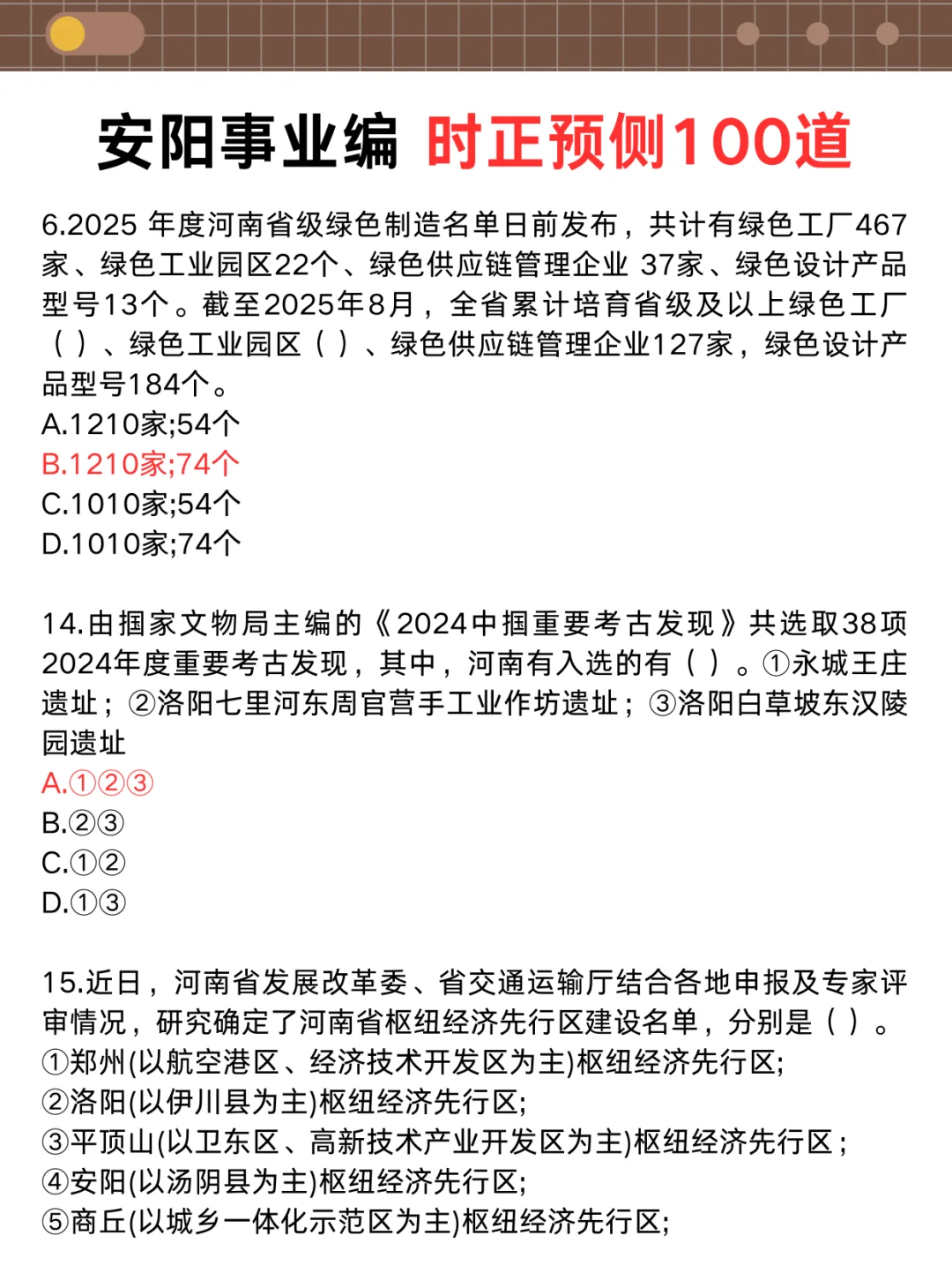 明天安阳事业编3h足矣，保本85分