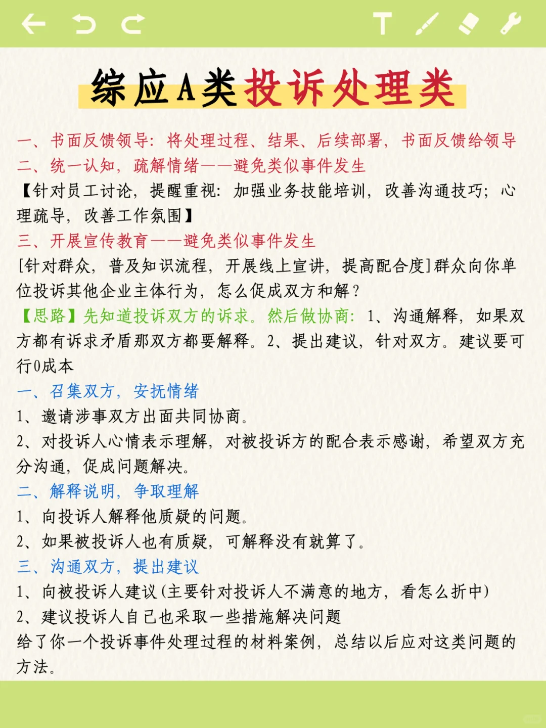 事业编A类，抓大放小，保底126分