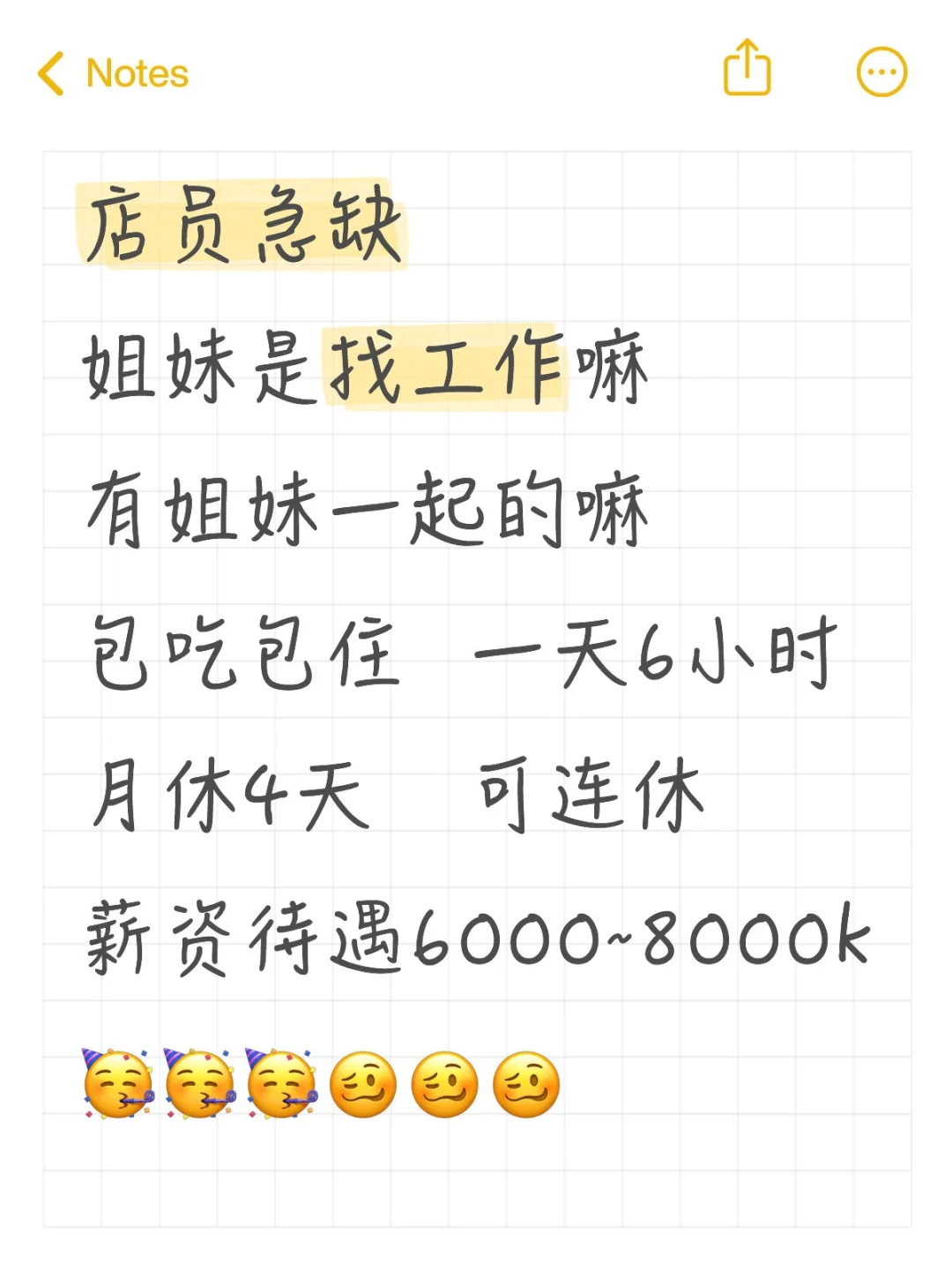 姐妹是在找工作吗 急缺店员