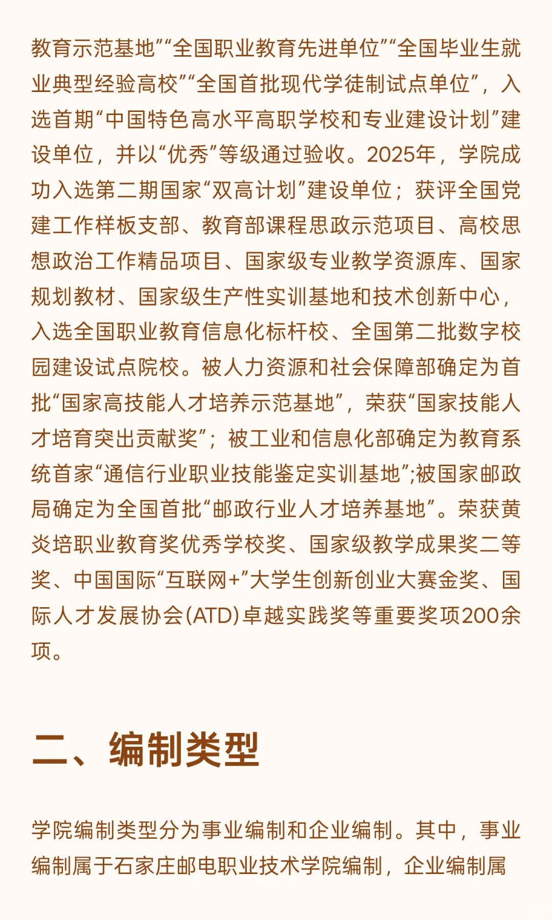 石家庄邮电职业技术学院2026年度人才招聘公