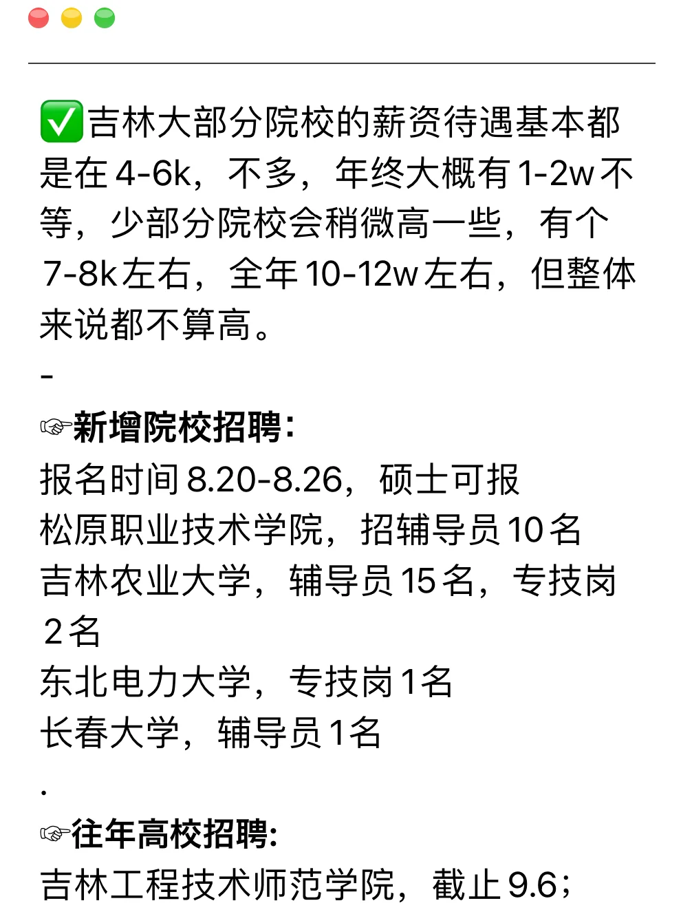 硕士进高校行政（仅限吉林）（保姆级经验）