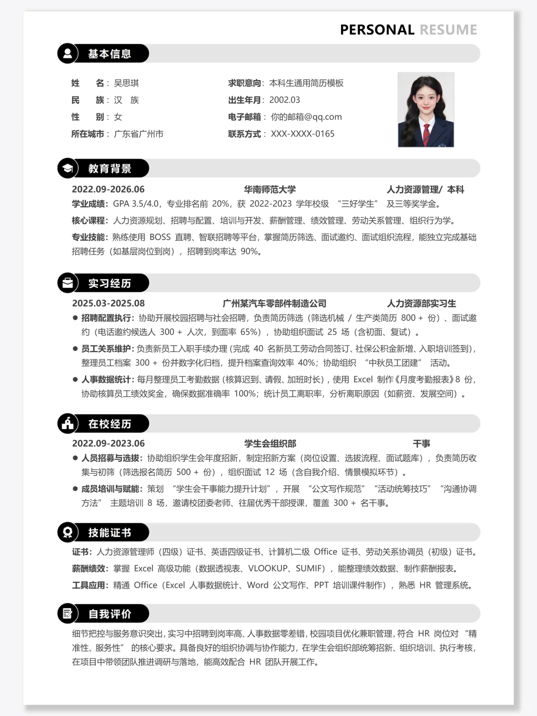🌟超实用大学生秋招简历模板|手机可填