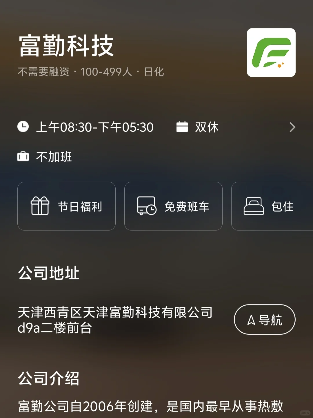 天津双休公司合集
