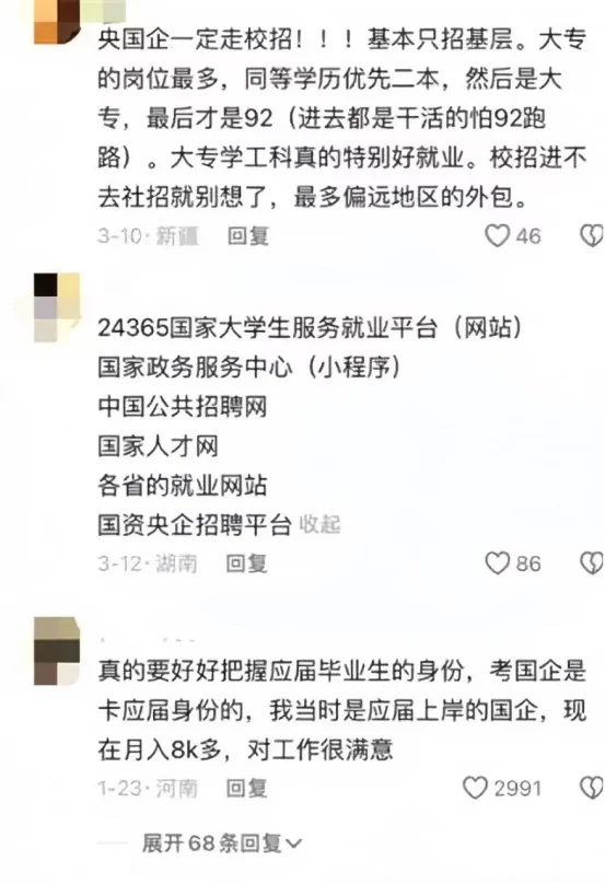 截图为证，评论区有真正的国企大佬