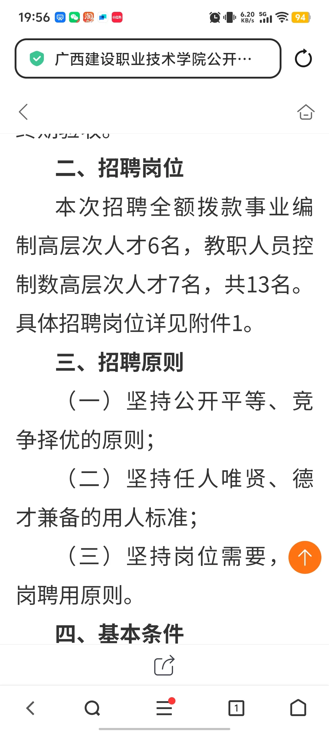 2025年广西建设职业技术学院招聘高层次人才
