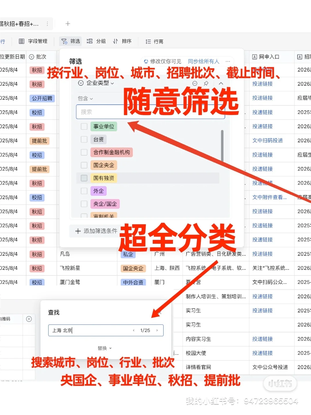 26届秋招！央国企招聘信息汇总表（9.15版）
