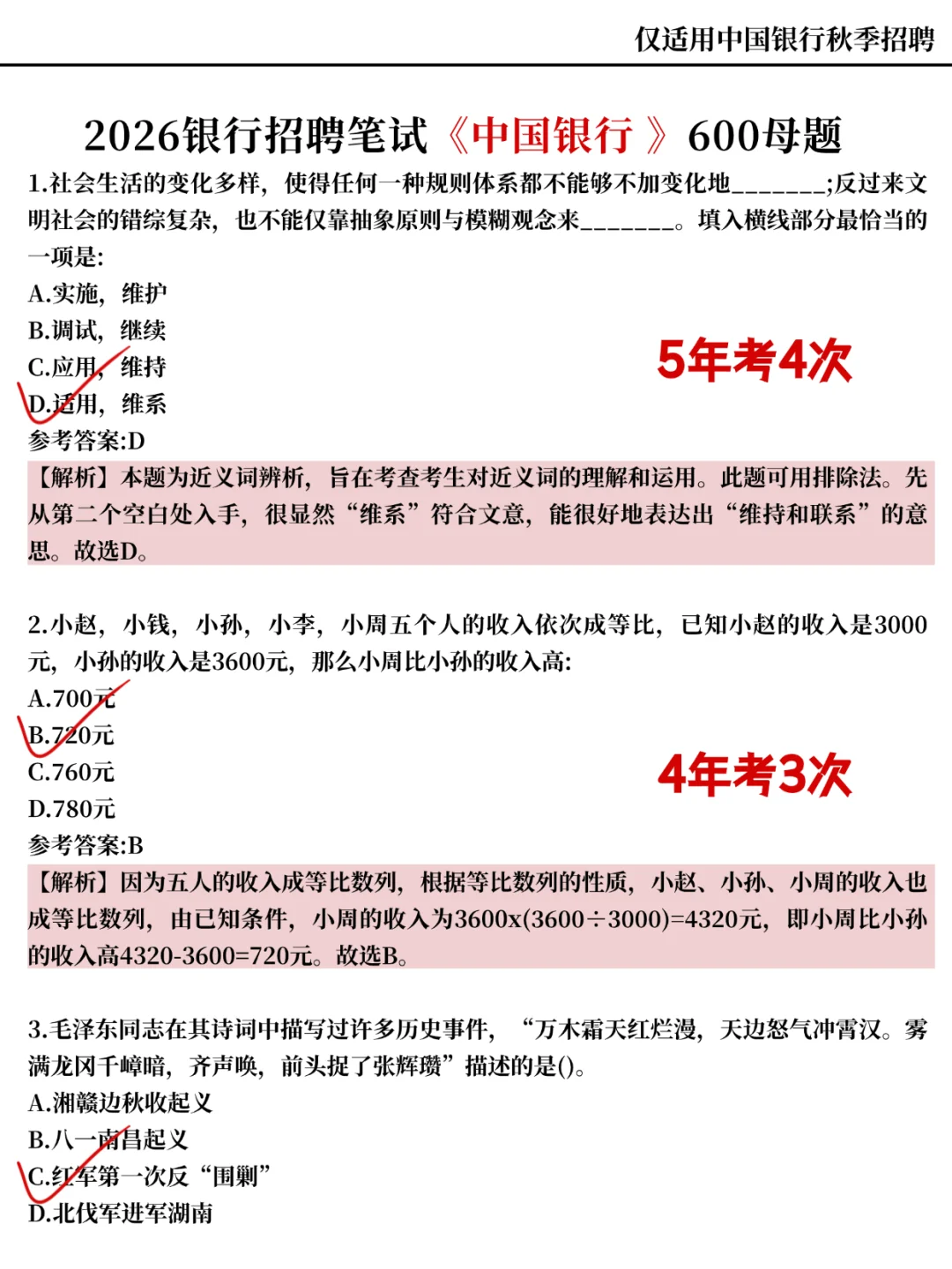 本周六中行招聘，只需6小时，保底90分