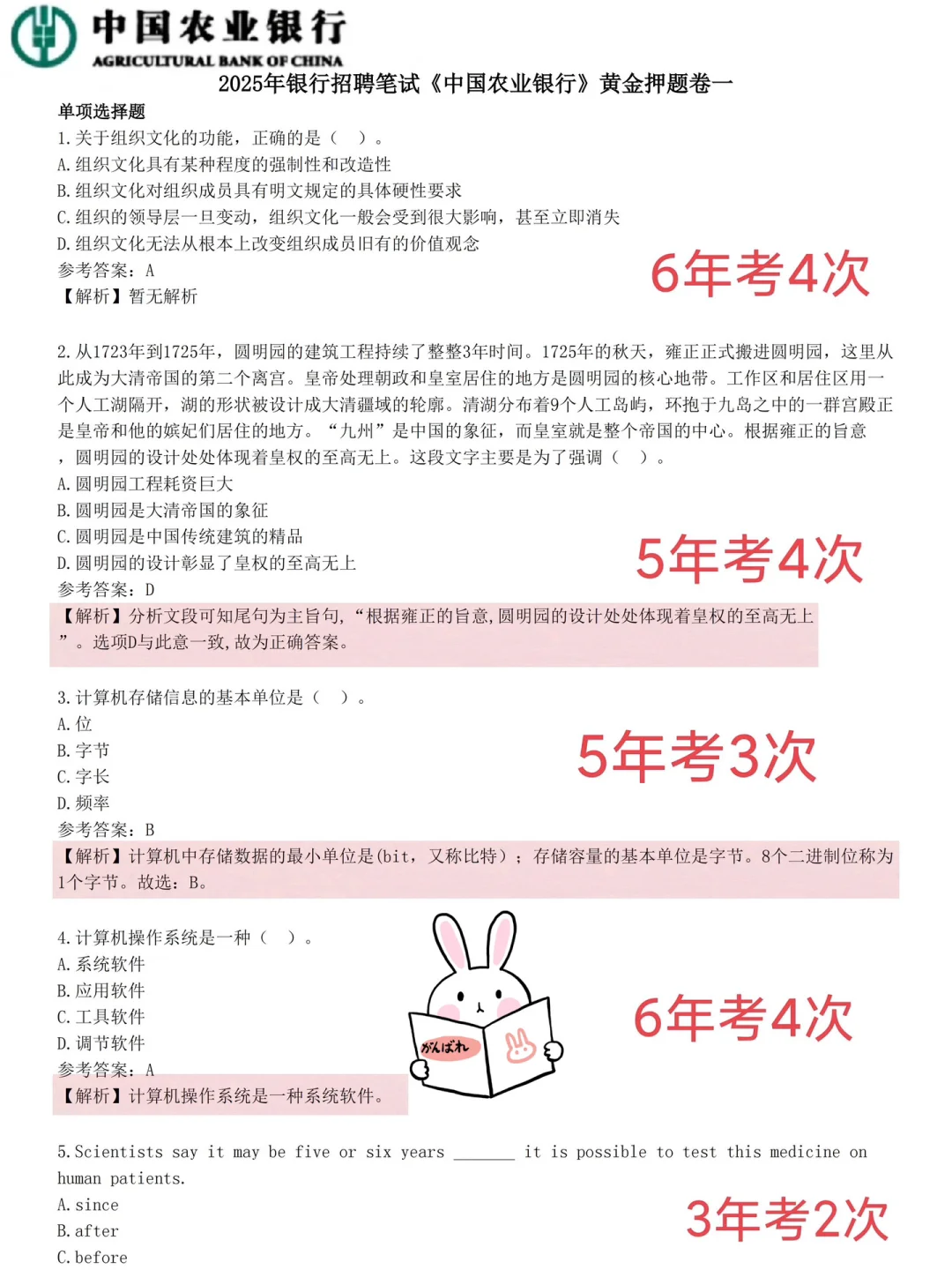 农行笔试真不急，就三套试卷！重复率80%！！