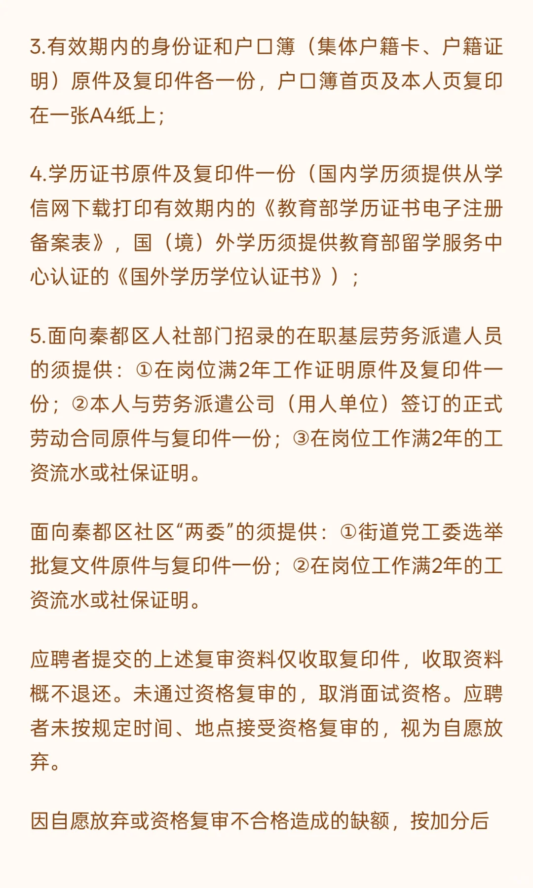 2025年咸阳秦都区社区招230人