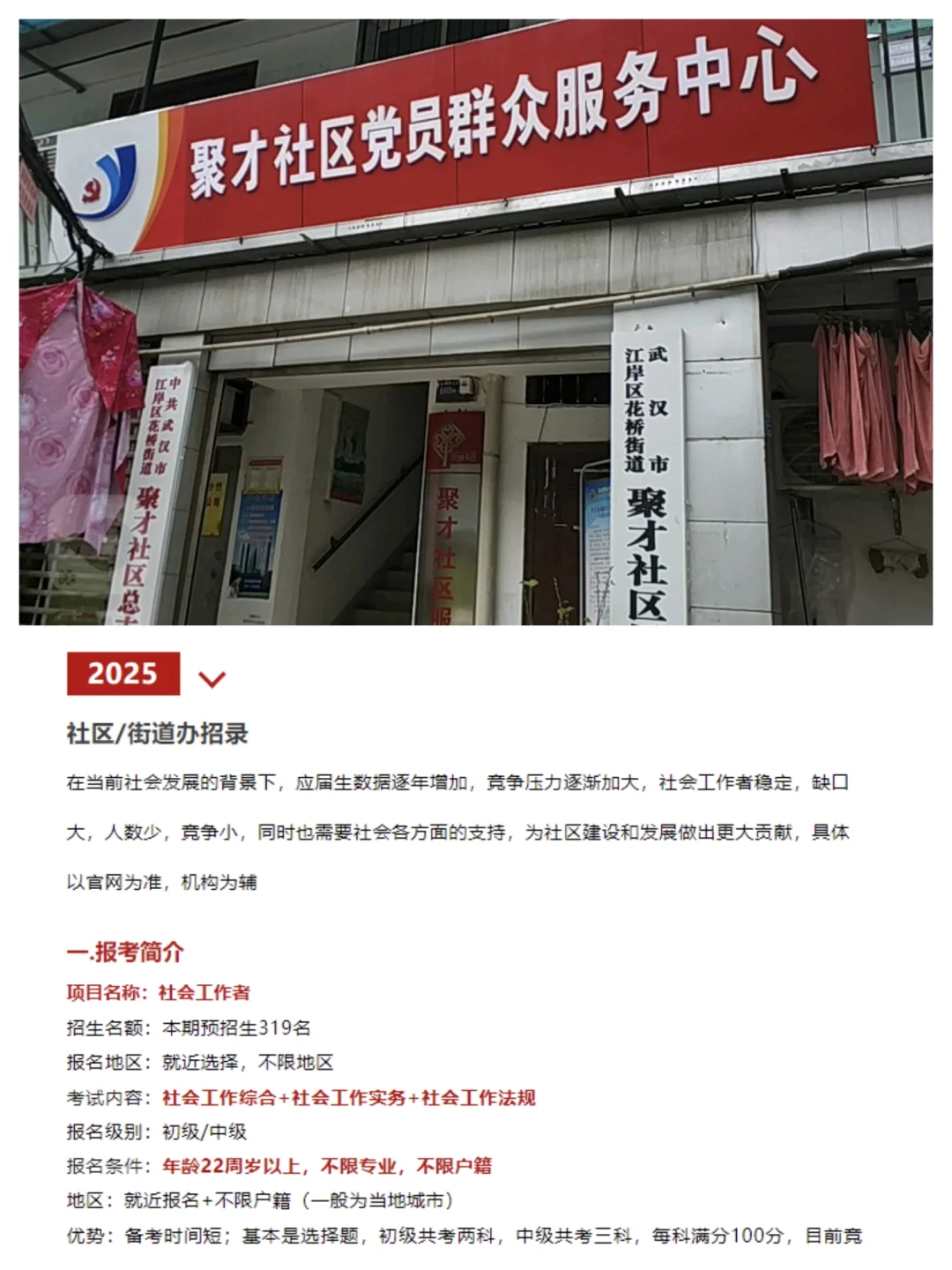 武汉社工又要人了！大专起，要的人多好上岸