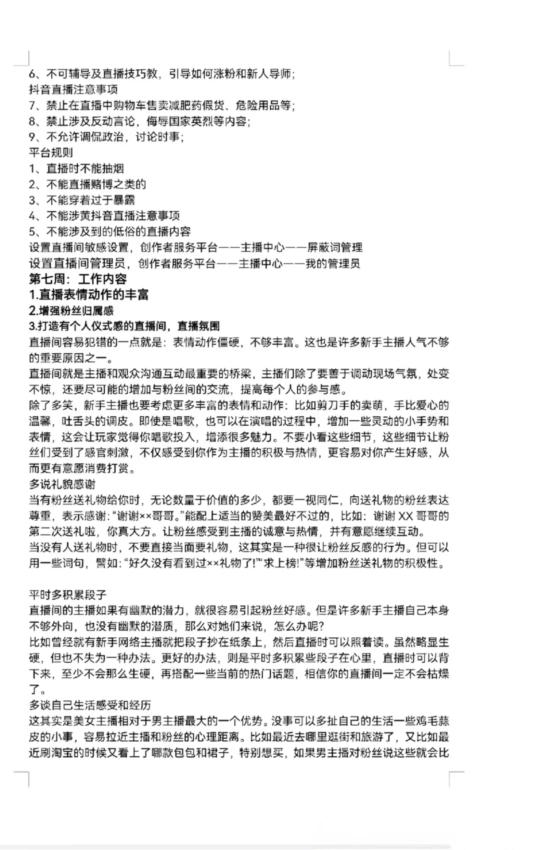 主播培训阶段