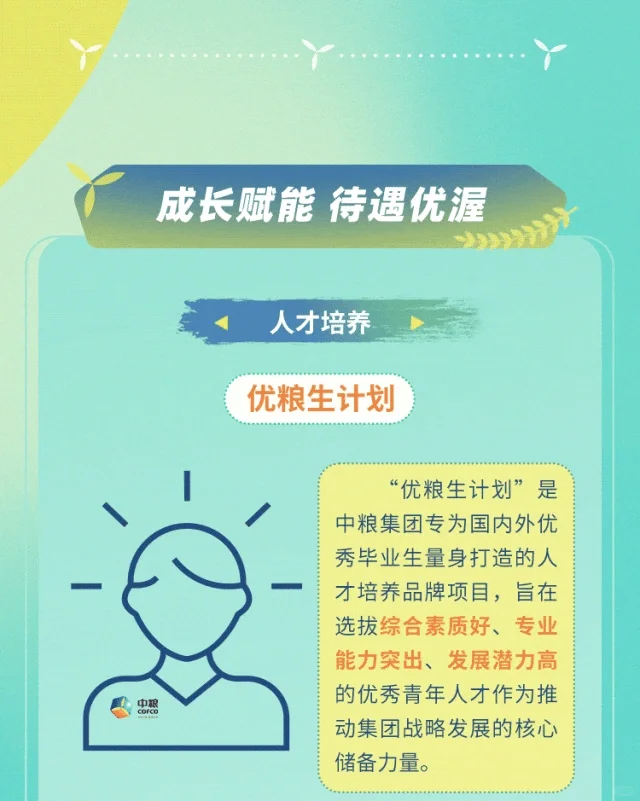 央企招聘农学就业| 中粮集团2026届校园招聘