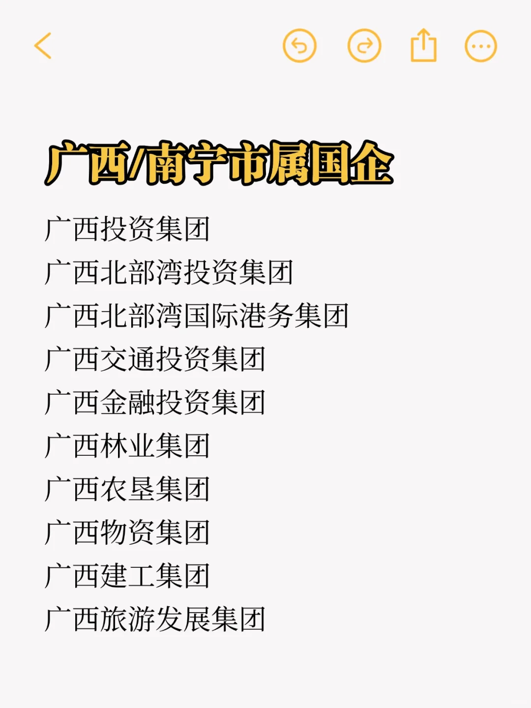 秋招一定要投的央国企：南宁
