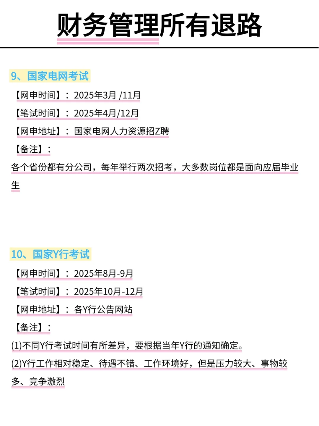 属于财务管理所有退路！