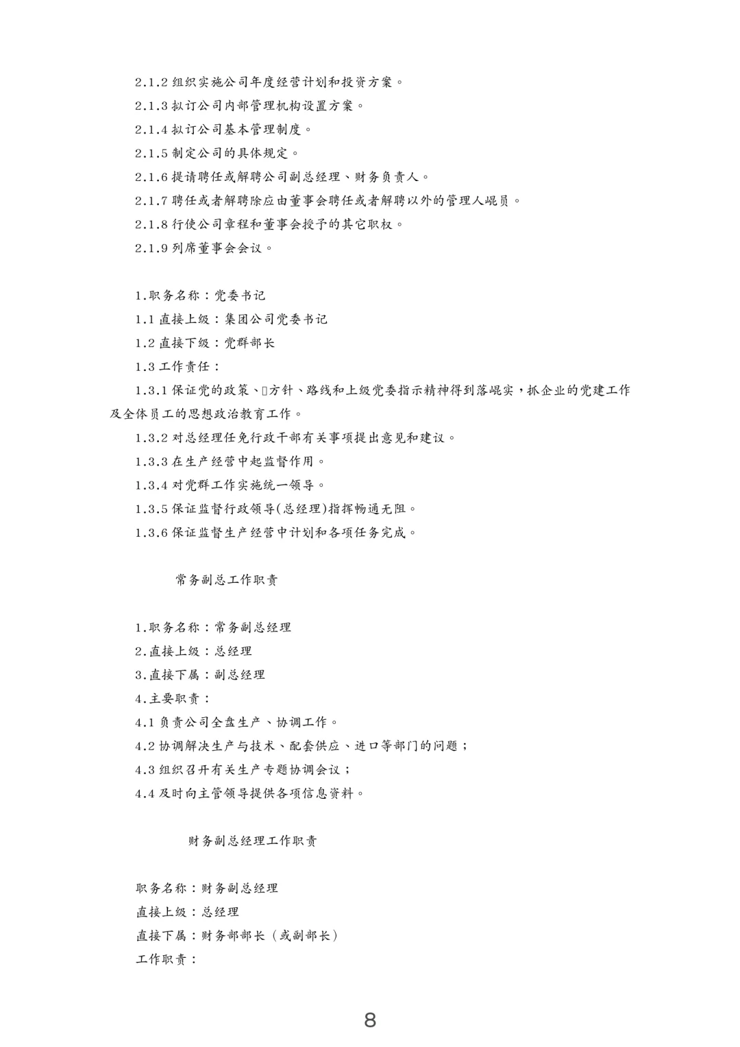 企业岗位职责汇编