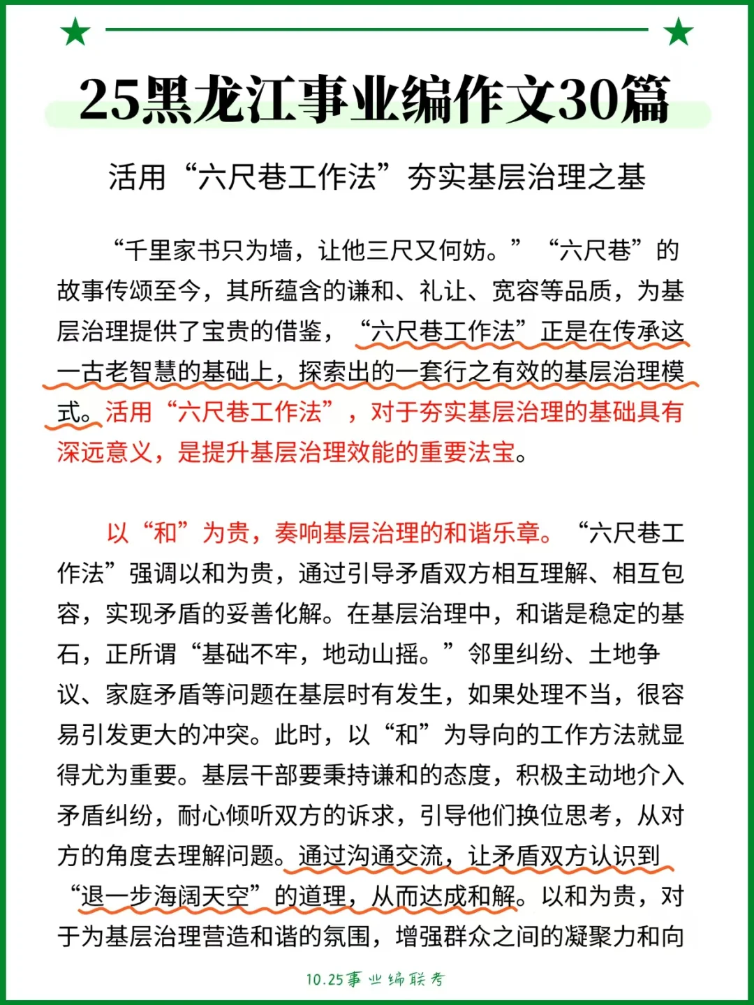 下下周六黑龙江事业编8h足矣（极简背诵