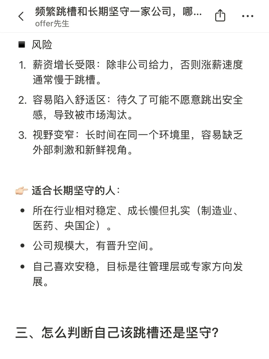 频繁跳槽和长期坚守一家公司，哪个更有前途