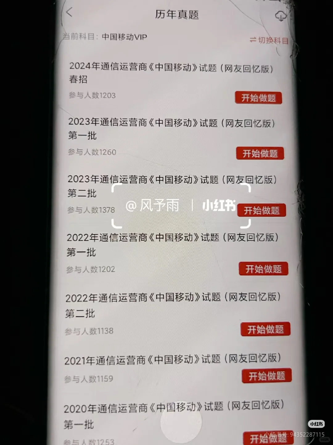 原来移动秋招笔试，是可以作弊的，瞬间不急