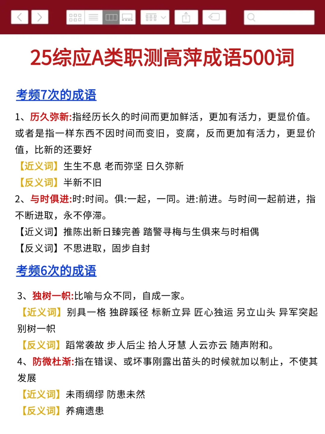 综应A类，有点恶心，但5天背完保底110分