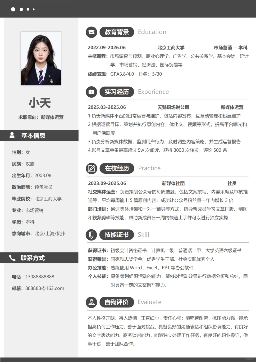 大学生求职通用电子简历模板，可自取哦